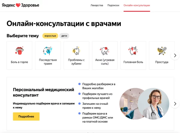 Yandex Health